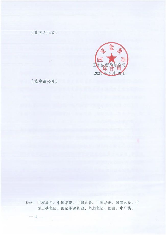 國家能源局綜合司關(guān)于報送整縣（市、區(qū)）屋頂分布式光伏開發(fā)試點方案的通知